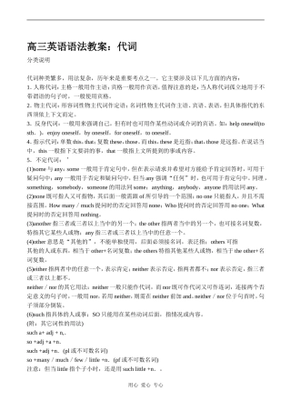 高三英语语法教案：代词