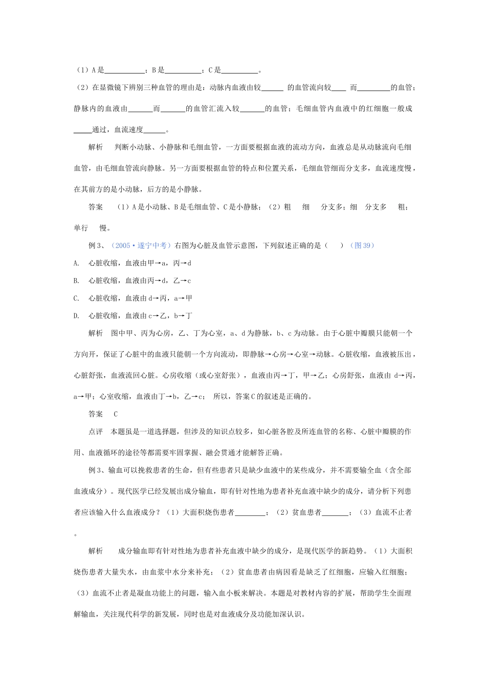 七年级生物下册 人体内营养物质的运输 济南版_第3页