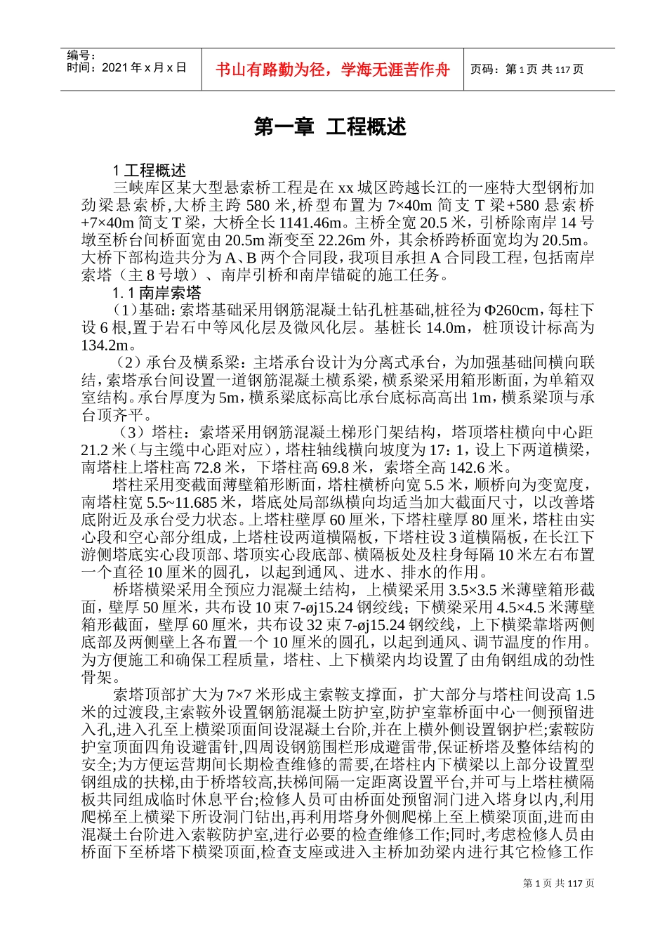 三峡库区某大型悬索桥施工组织设计(DOC213页)_第1页