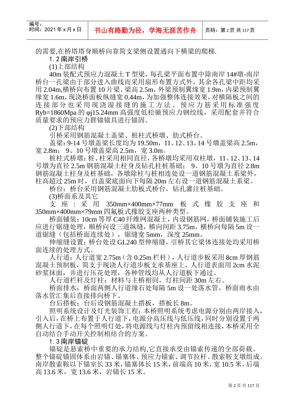 三峡库区某大型悬索桥施工组织设计(DOC213页)_第2页