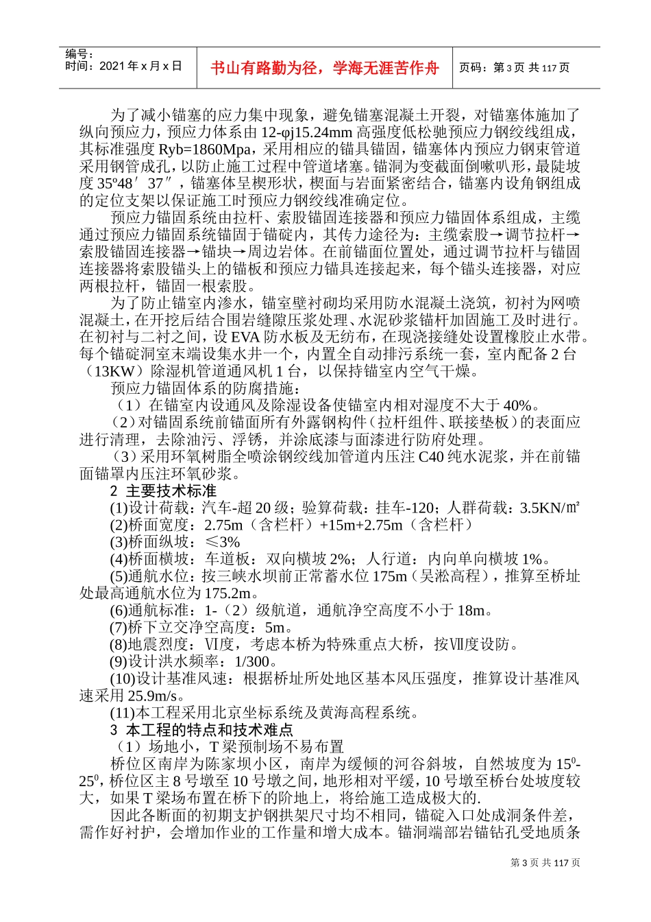 三峡库区某大型悬索桥施工组织设计(DOC213页)_第3页