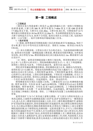 三峡库区某大型悬索桥施工组织设计(DOC213页)