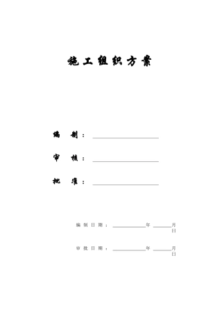 【施工组织方案】阳光丽景小区工程施工组织设计
