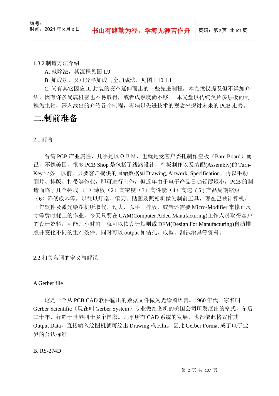 PCB材质与制造流程_第2页