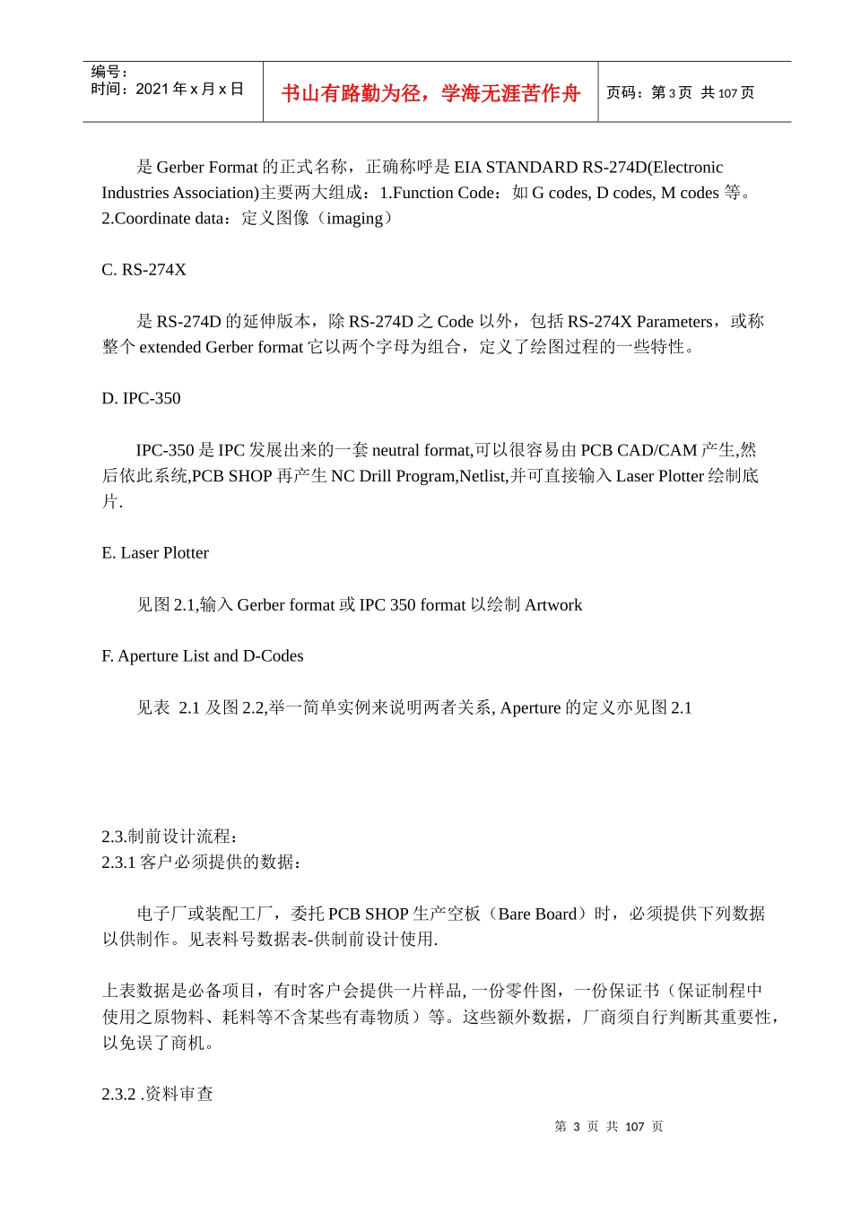 PCB材质与制造流程_第3页