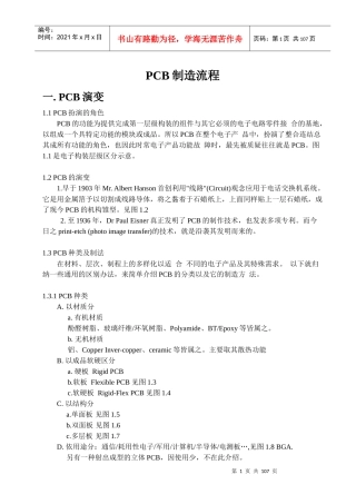 PCB材质与制造流程