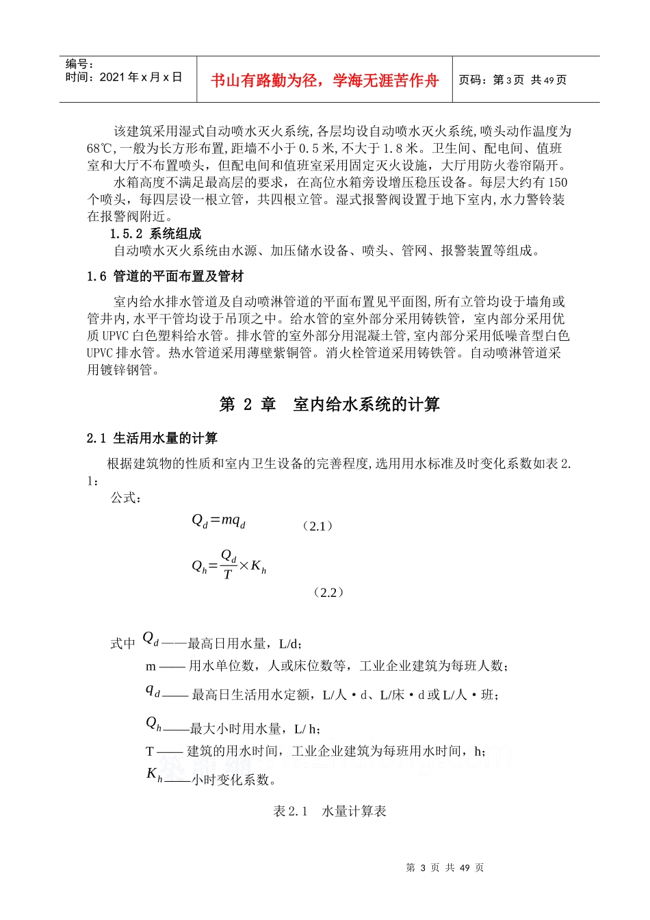 北京某医院建筑给排水毕业设计_secret_第3页