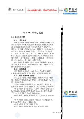 北京某医院建筑给排水毕业设计_secret