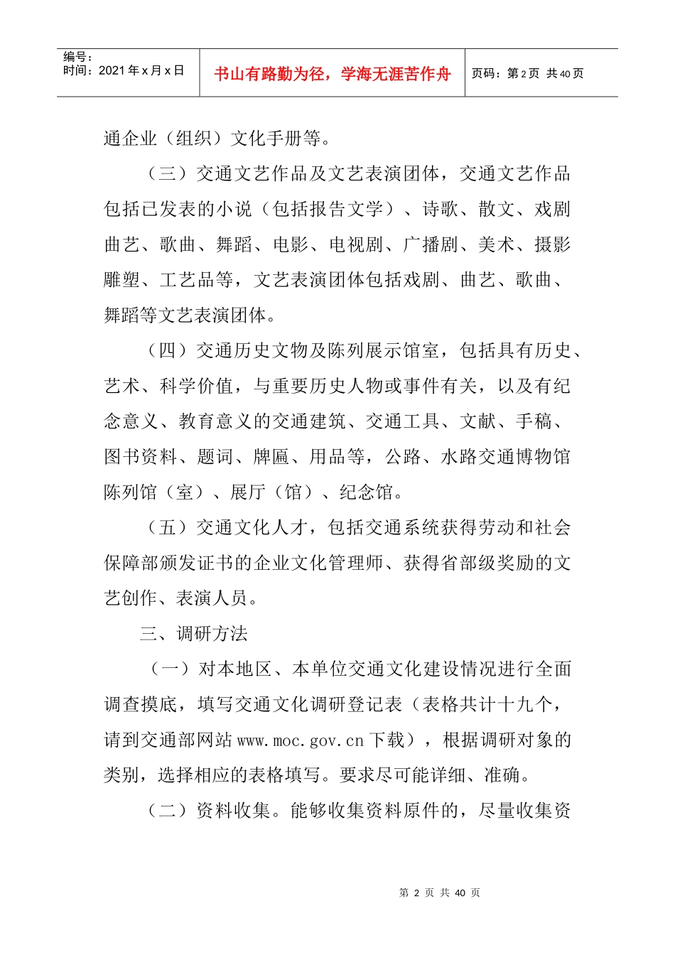 交通文化建设调研工作实施方案_第2页