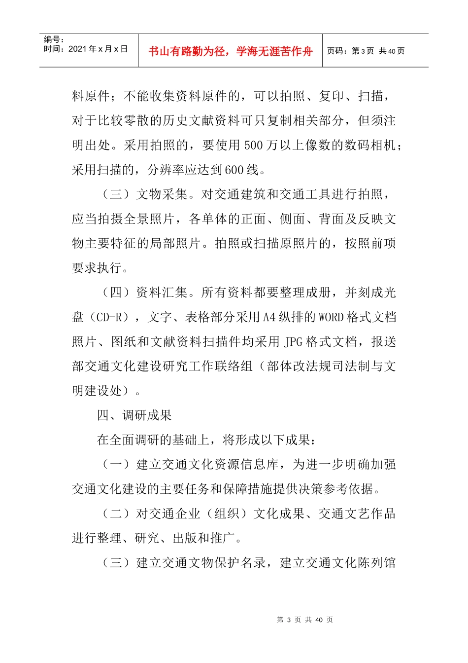 交通文化建设调研工作实施方案_第3页