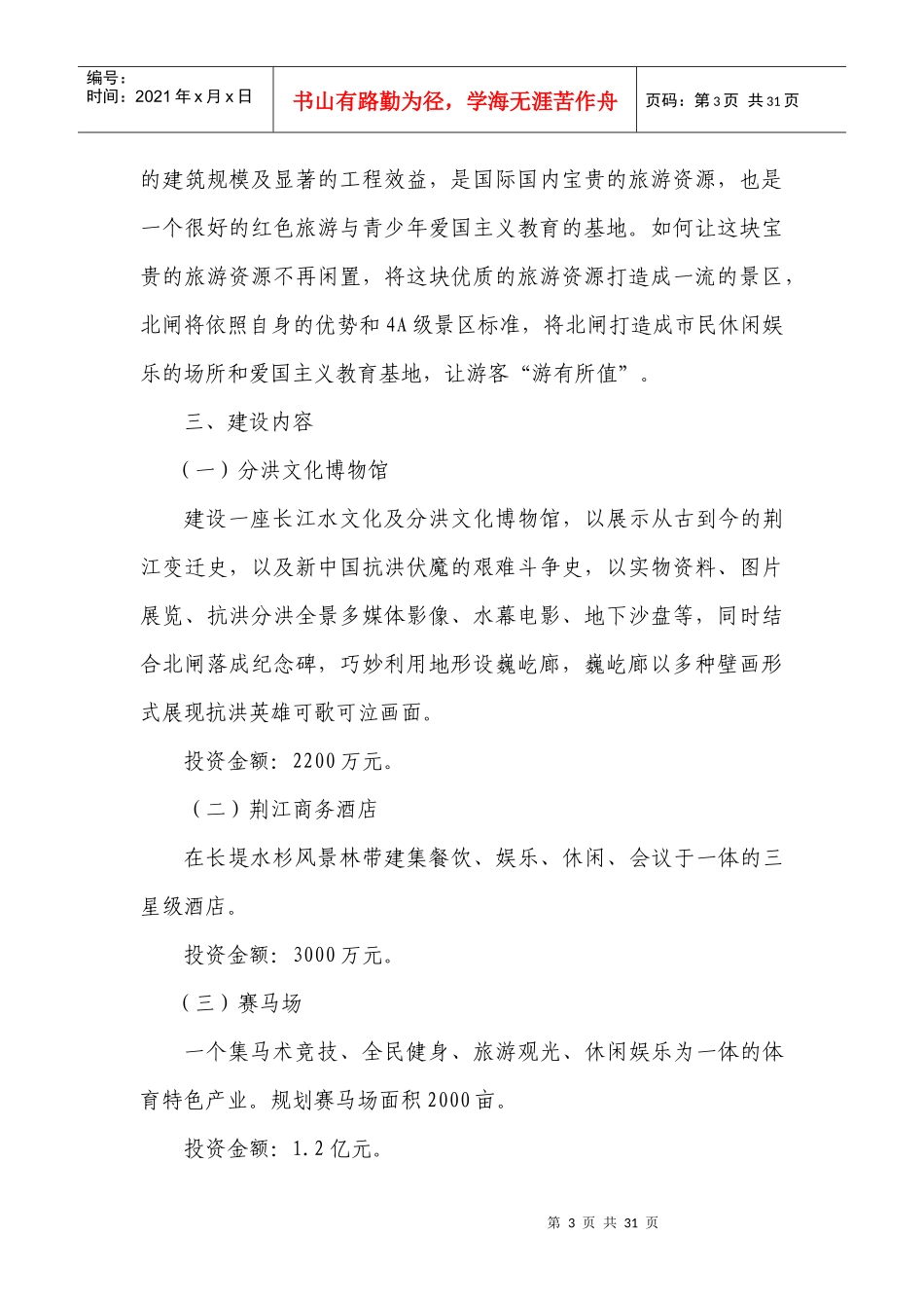 北闸风景区旅游开发项目_第3页