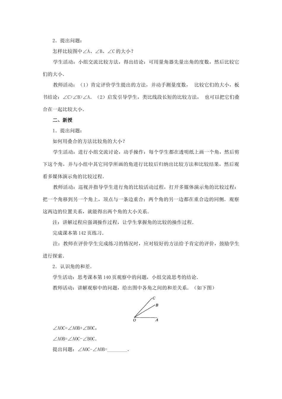 七年级数学上册4.3角教案5人教版_第2页