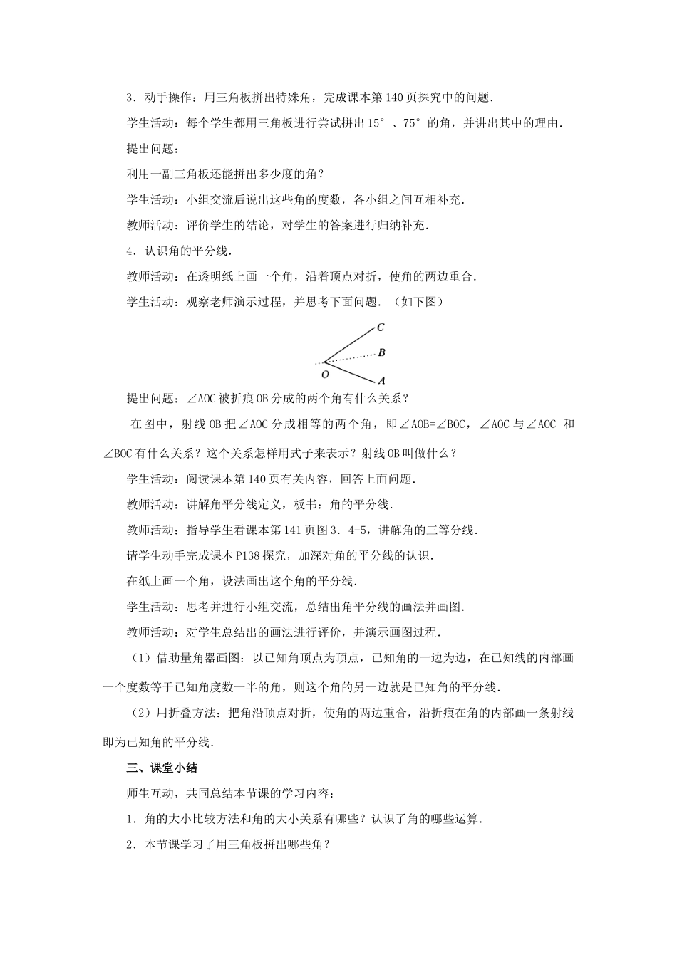 七年级数学上册4.3角教案5人教版_第3页