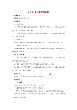 七年级数学上册4.3角教案5人教版