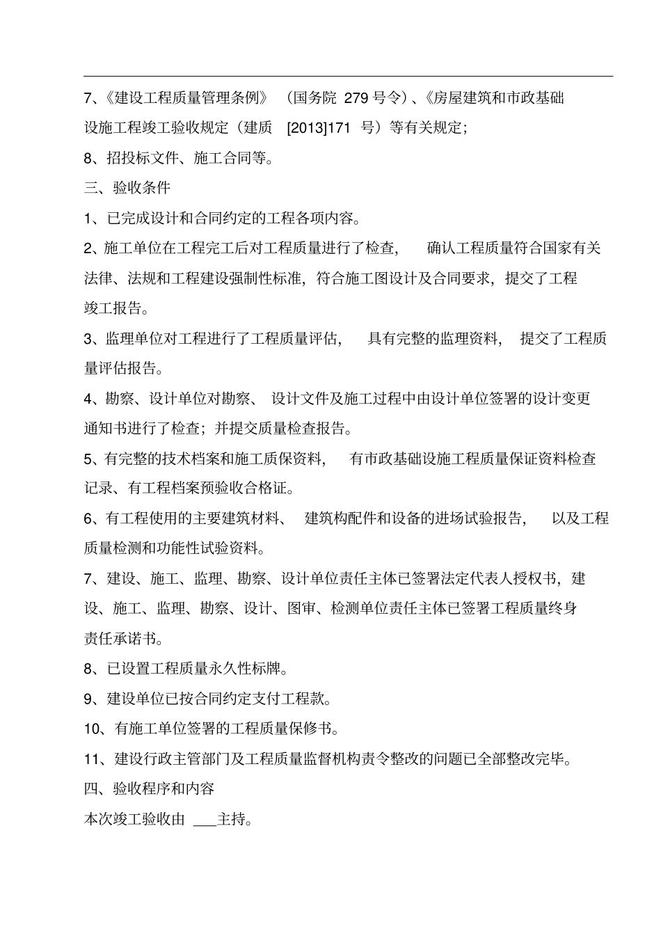 市政道路工程竣工验收方案(模板)_第3页