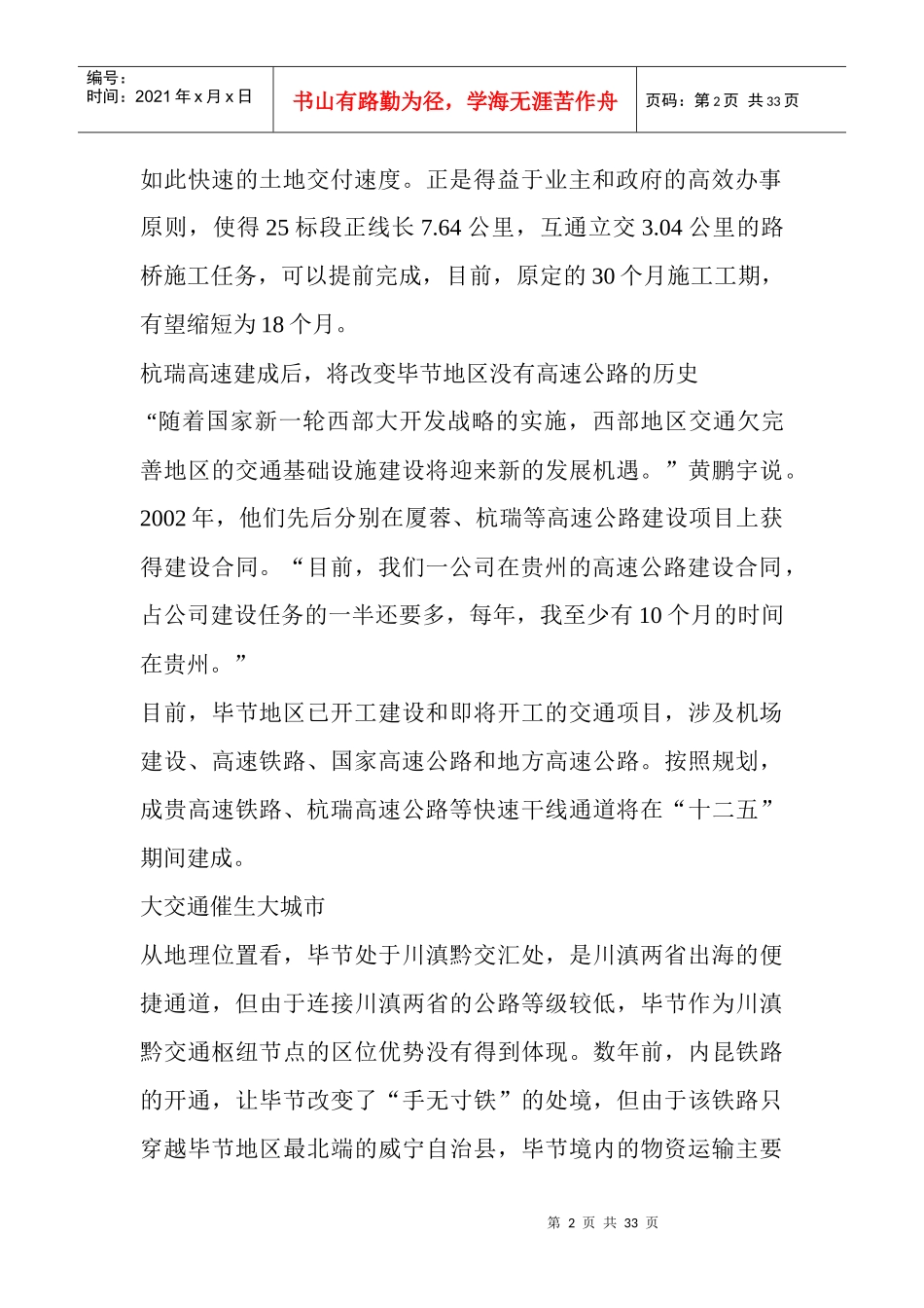 (原创)毕节地区将建成川滇黔区域交通枢纽和物流中心_第2页