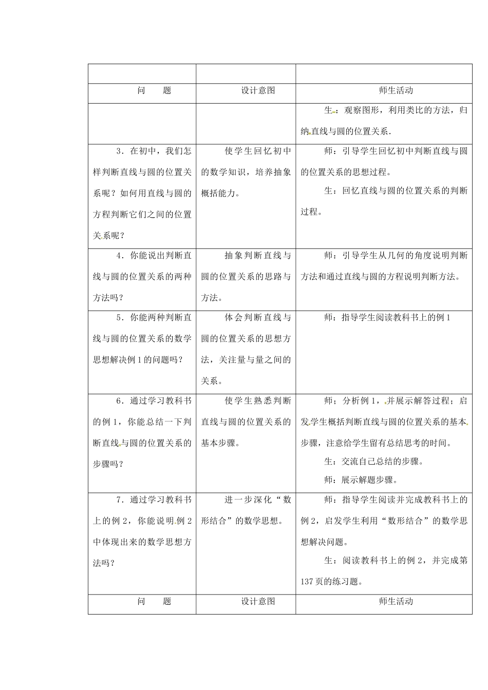 九年级数学下册 35.2 直线与圆的位置关系教案 冀教版_第2页