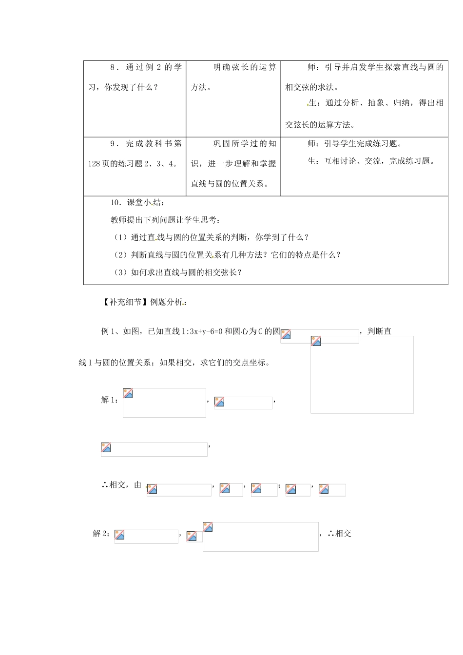 九年级数学下册 35.2 直线与圆的位置关系教案 冀教版_第3页