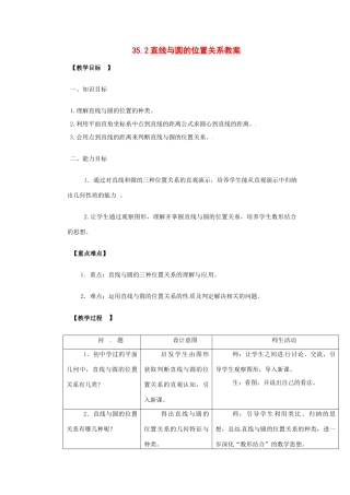 九年级数学下册 35.2 直线与圆的位置关系教案 冀教版