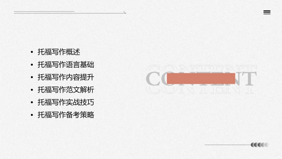 托福写作课上内部资料della课件_第2页