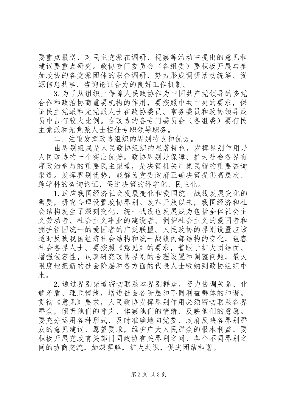 学习《关于加强人民政协工作的意见》的感受感想 _第2页