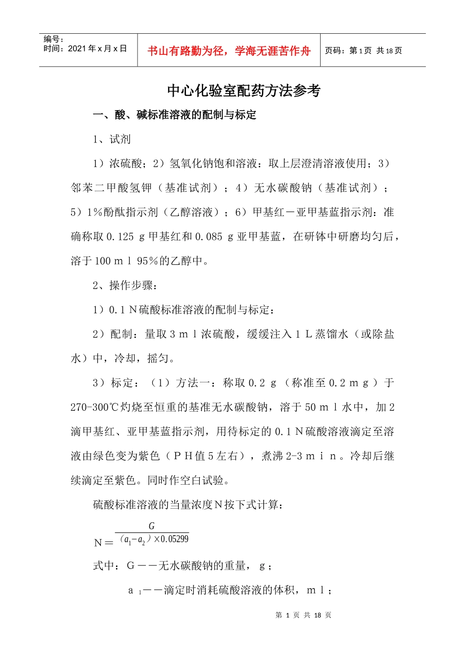 中心化验室配药方法_第1页