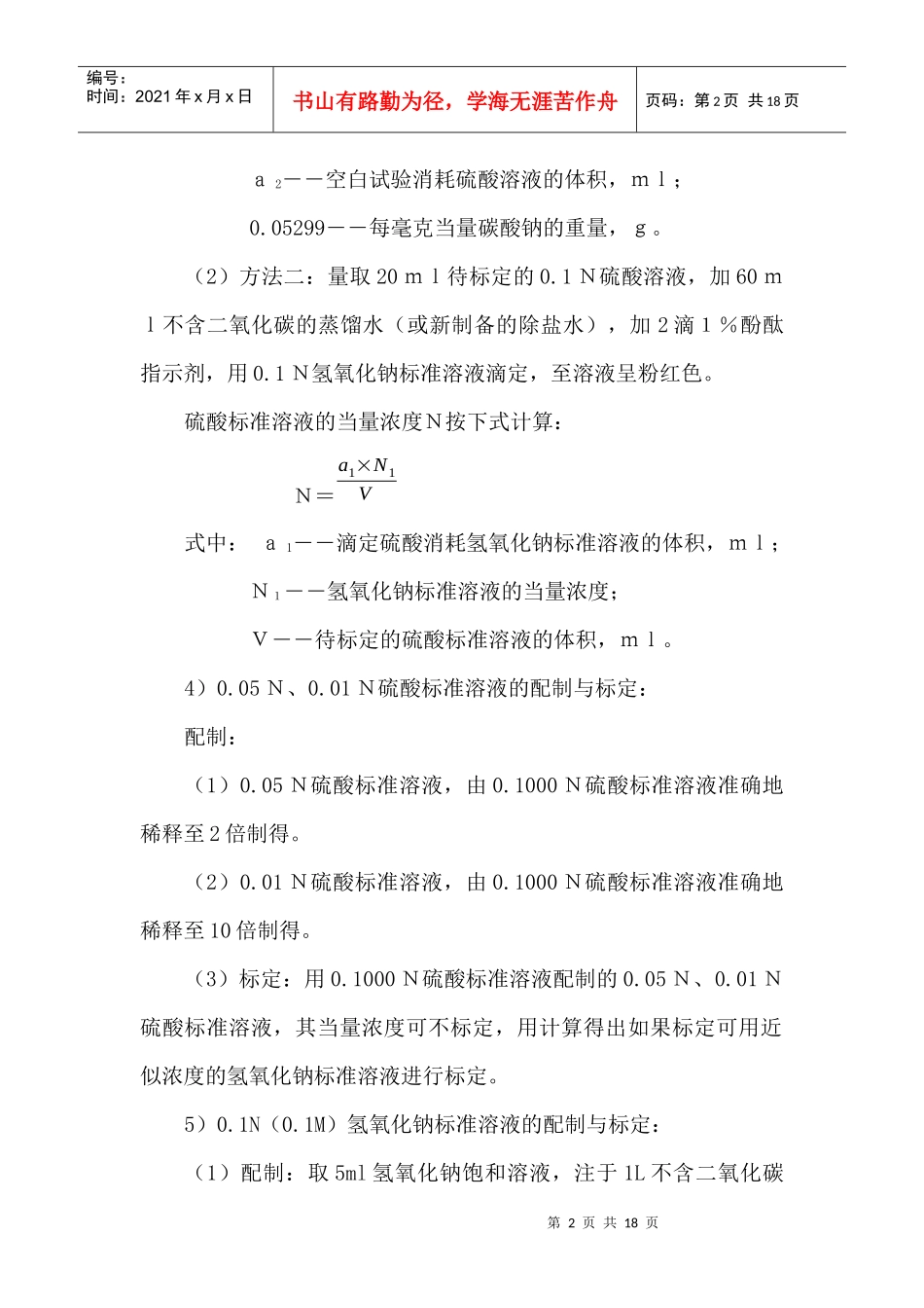 中心化验室配药方法_第2页