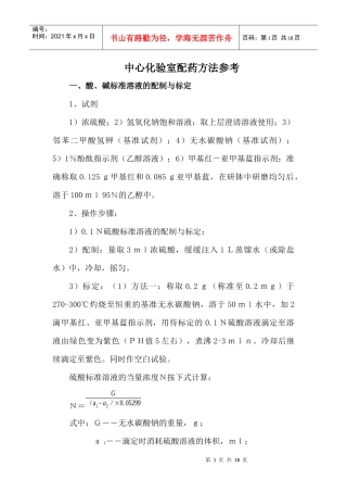 中心化验室配药方法
