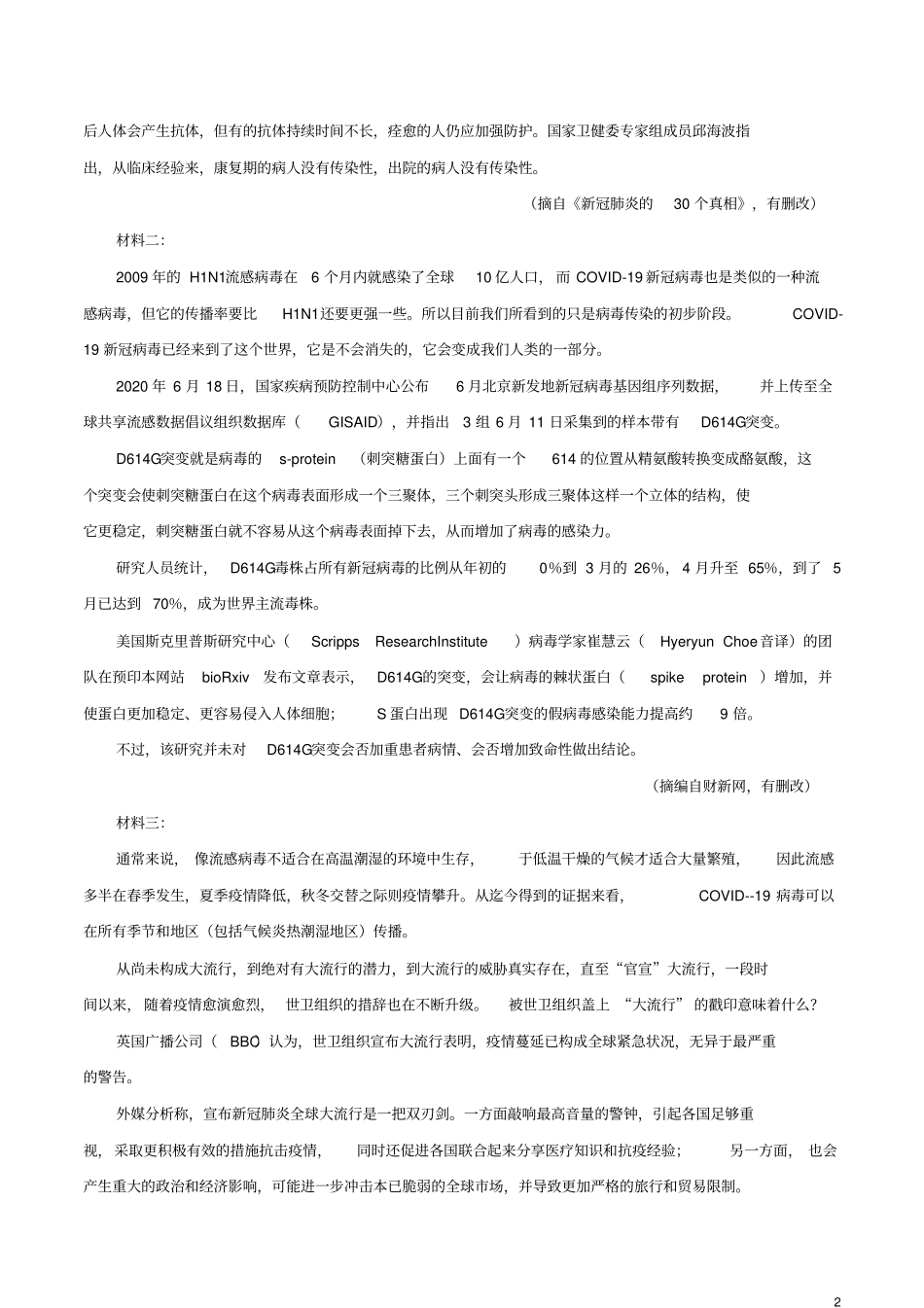 山东省临沂市2019-2020学年高二下学期期末考试语文试题含答案_第2页