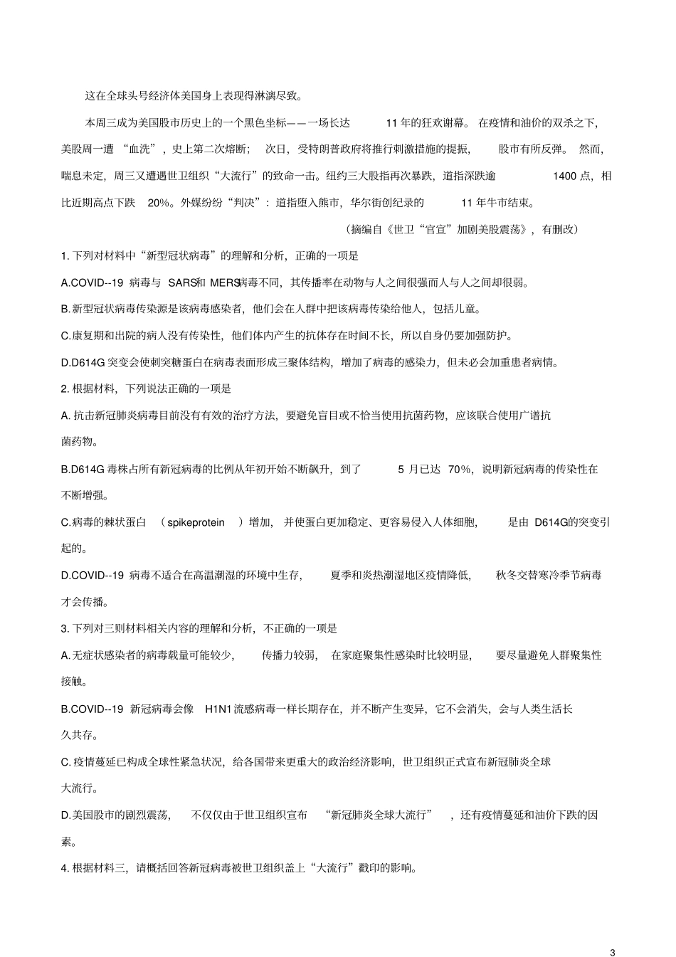 山东省临沂市2019-2020学年高二下学期期末考试语文试题含答案_第3页