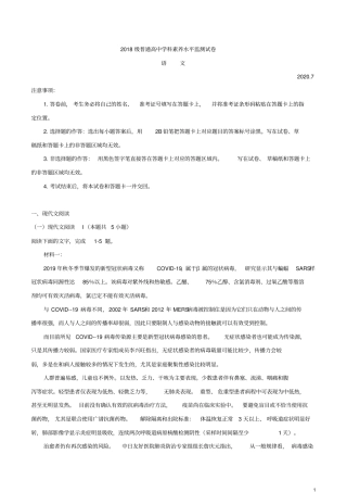 山东省临沂市2019-2020学年高二下学期期末考试语文试题含答案