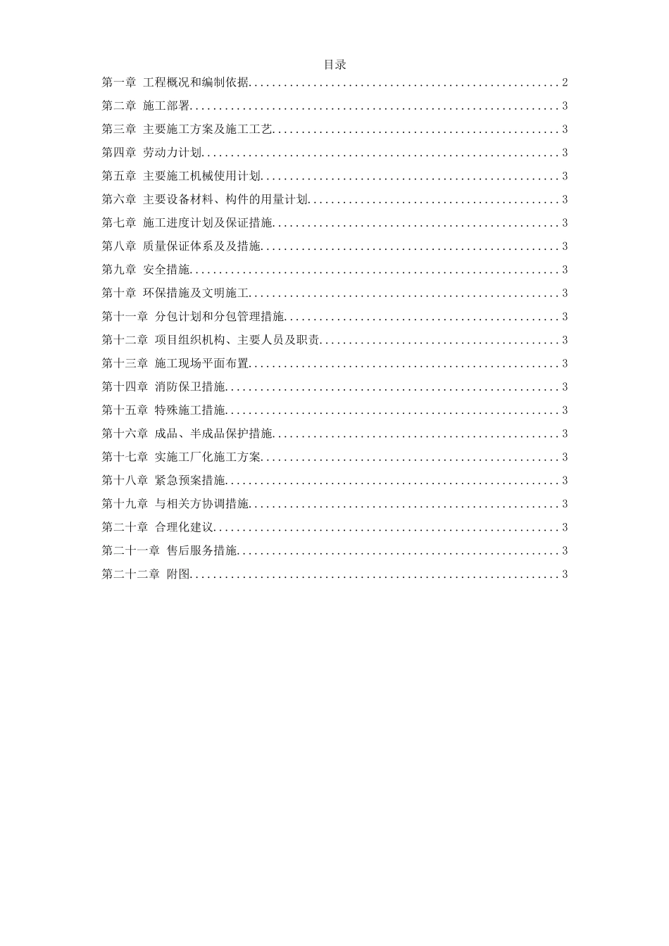 北京某饭店精装修工程施工组织设计(DOC131页)_第1页