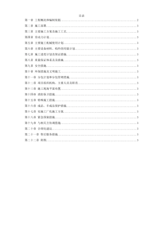 北京某饭店精装修工程施工组织设计(DOC131页)