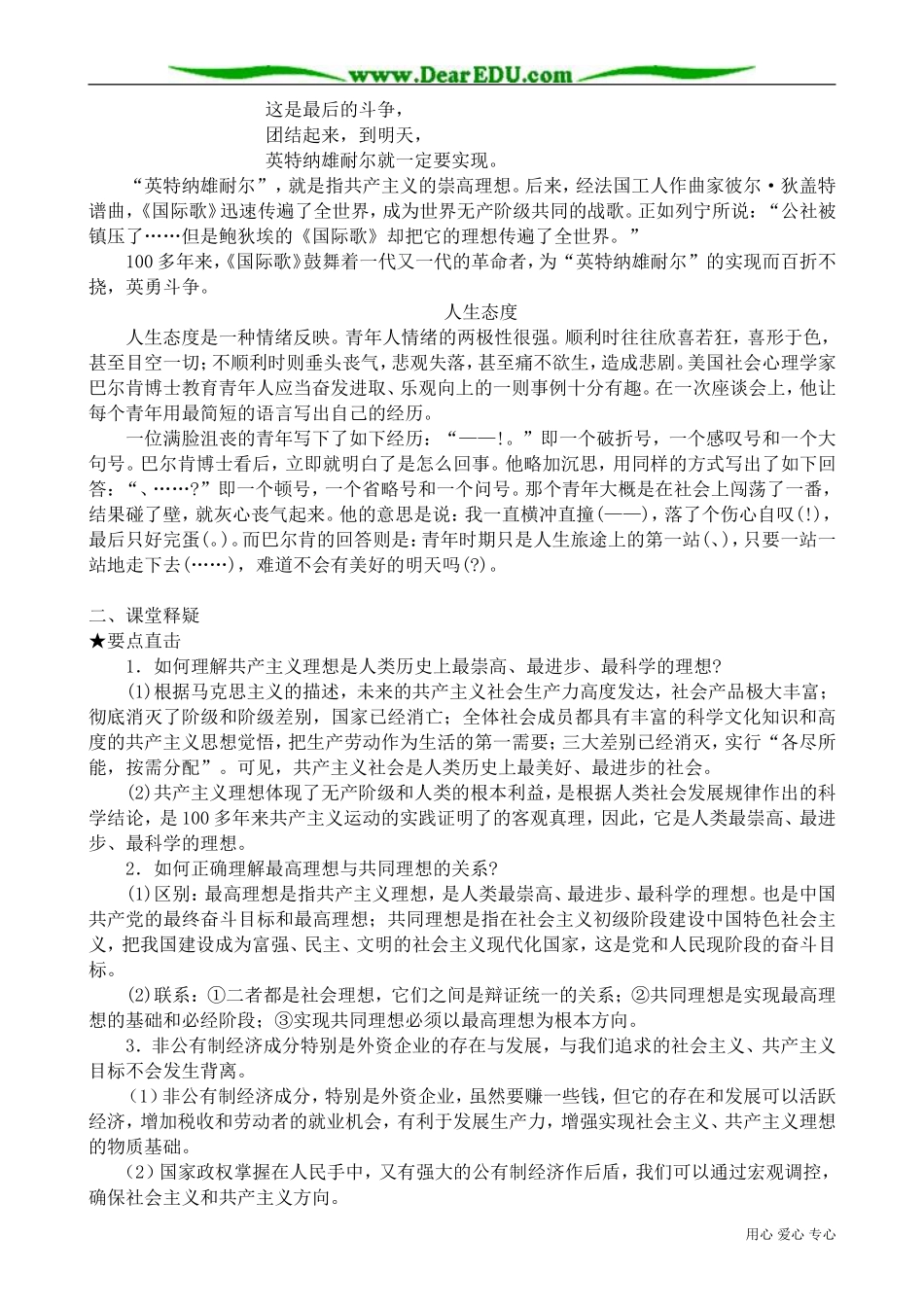 高二政治下册树立共产主义崇高理想_第2页