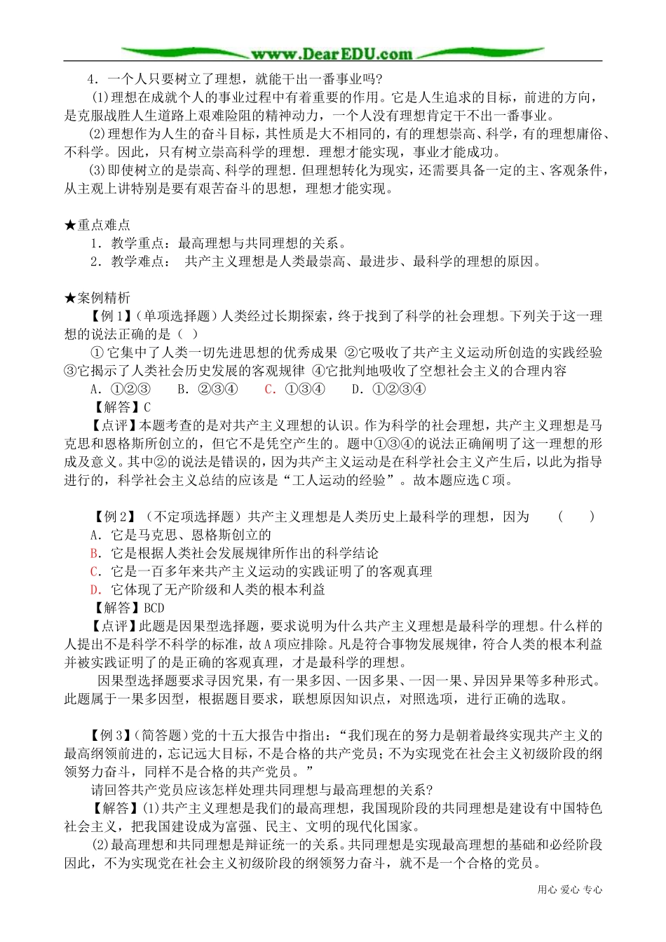 高二政治下册树立共产主义崇高理想_第3页
