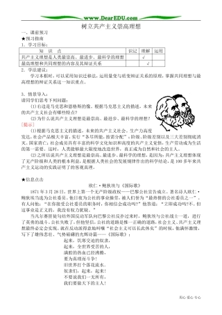 高二政治下册树立共产主义崇高理想
