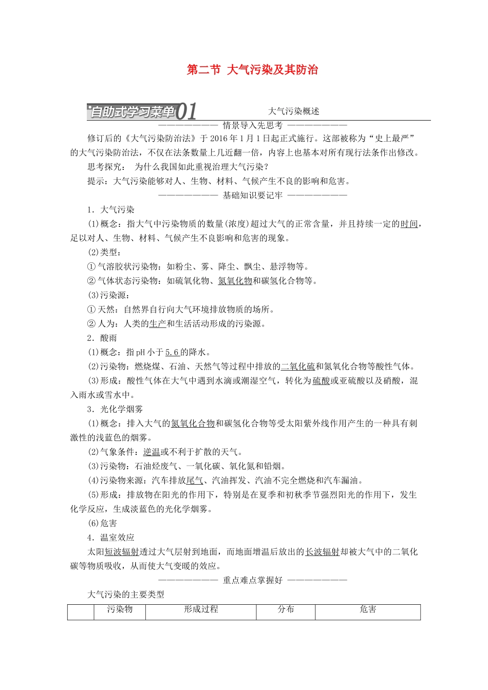 高中地理 第四章 环境污染与防治 第二节 大气污染及其防治讲义（含解析）湘教版选修6-湘教版高二选修6地理教案_第1页