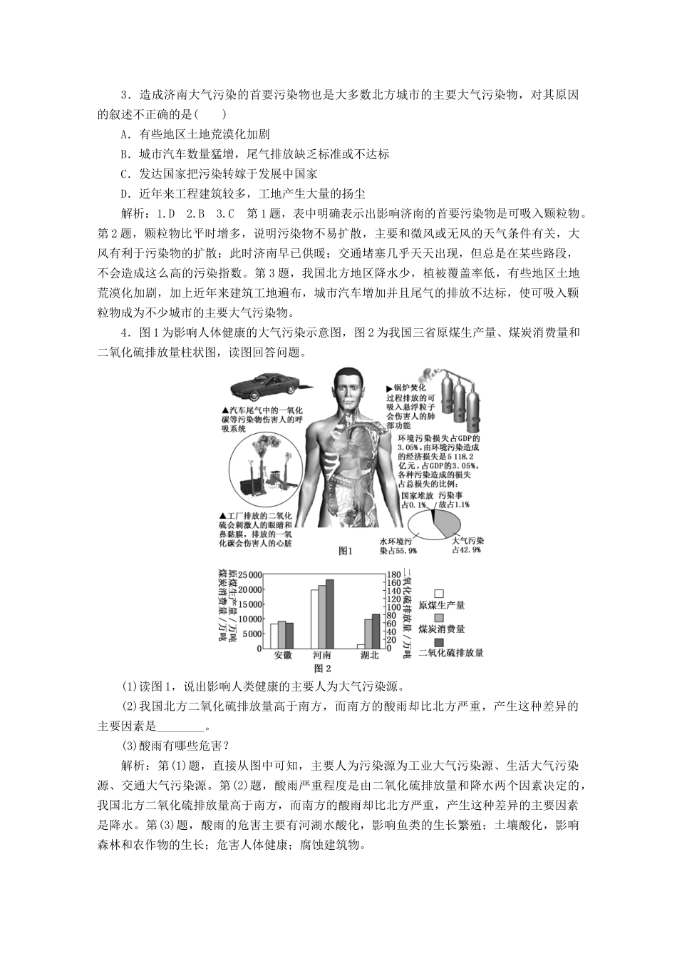 高中地理 第四章 环境污染与防治 第二节 大气污染及其防治讲义（含解析）湘教版选修6-湘教版高二选修6地理教案_第3页
