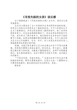 《寻找失踪的女孩》读后感 
