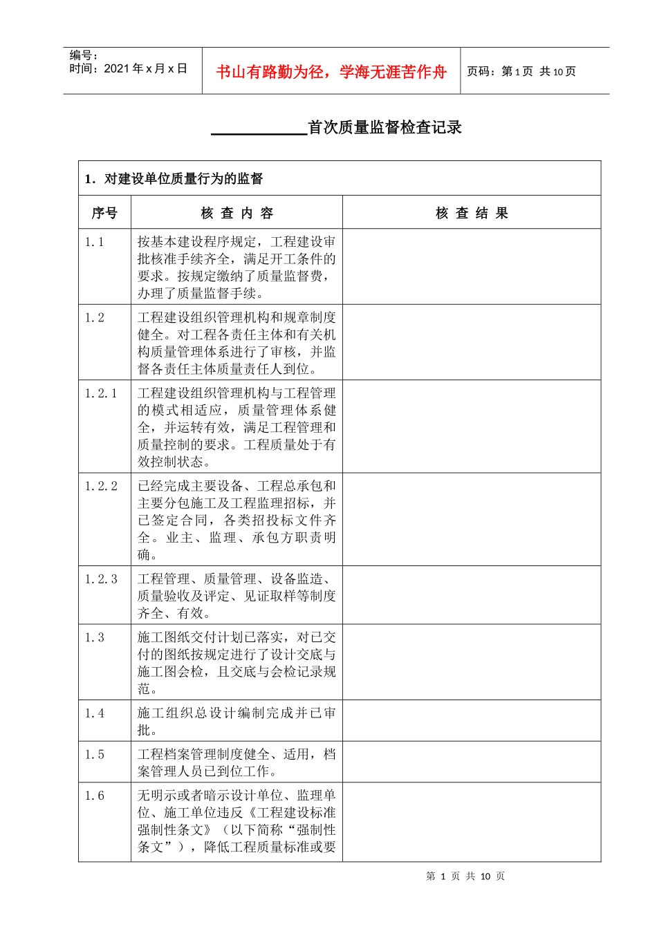 1火力发电工程首次质量监督检查记录_第1页