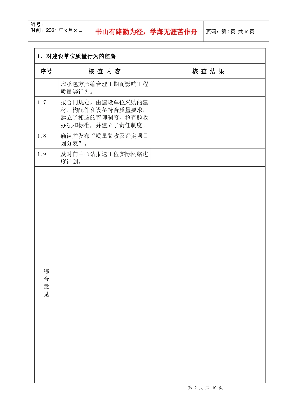1火力发电工程首次质量监督检查记录_第2页