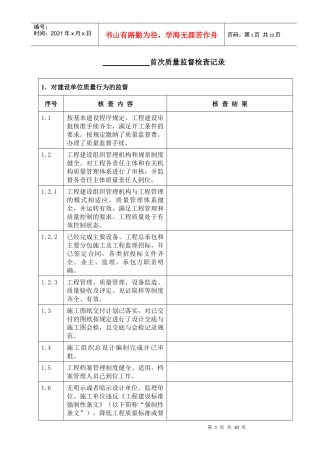 1火力发电工程首次质量监督检查记录