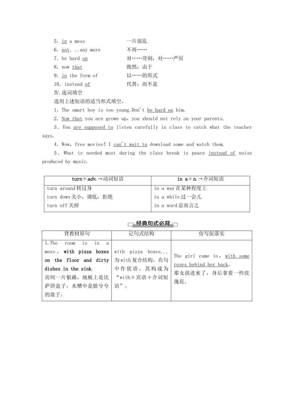 高中英语 Unit2 Growing pains Section Ⅱ Language points（Ⅰ）（Welcome to the unit  Reading）教案 牛津译林版必修1-牛津版高中必修1英语教案_第2页