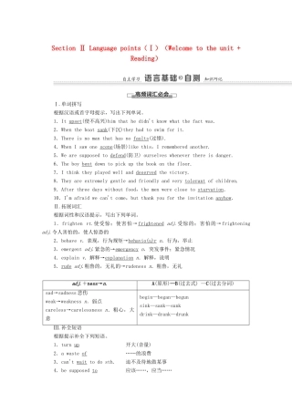 高中英语 Unit2 Growing pains Section Ⅱ Language points（Ⅰ）（Welcome to the unit  Reading）教案 牛津译林版必修1-牛津版高中必修1英语教案