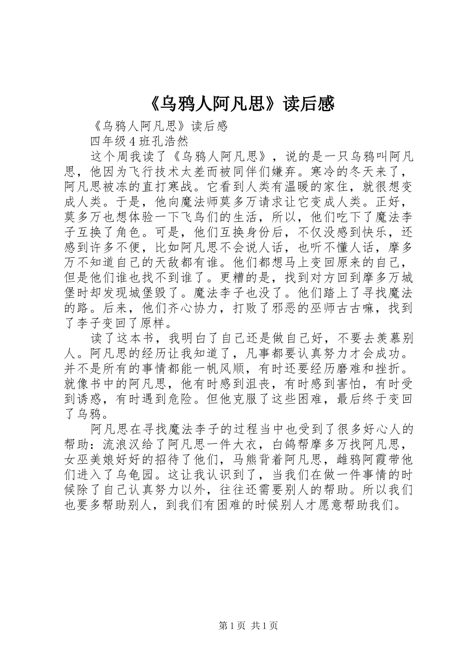 《乌鸦人阿凡思》读后感 _第1页