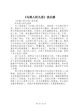 《乌鸦人阿凡思》读后感 