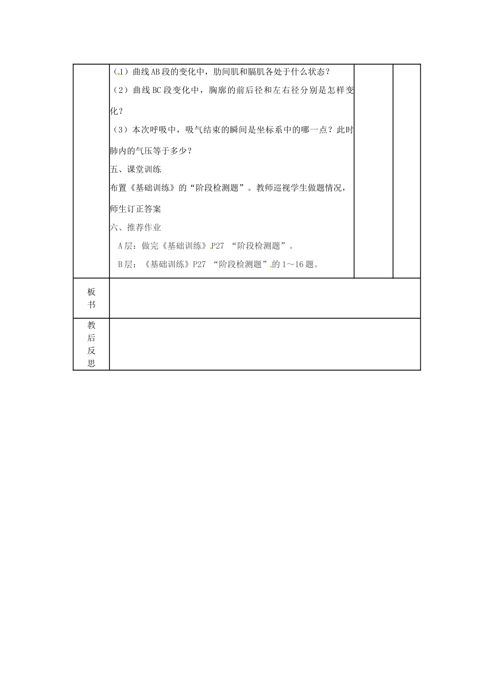 七年级生物下册 第1-2章复习课教案 （新版）济南版-（新版）济南版初中七年级下册生物教案_第3页