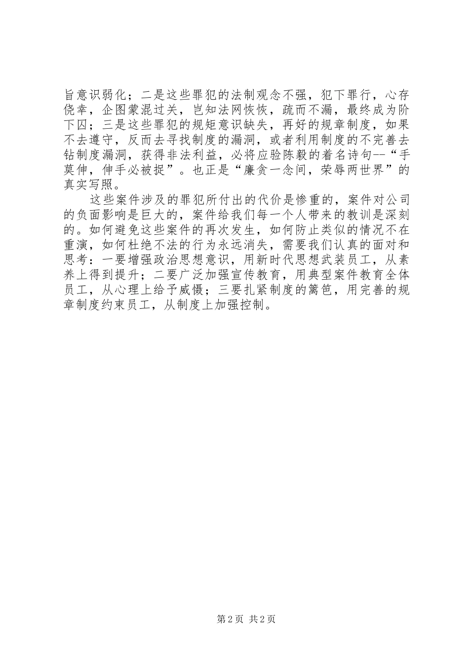 廉政建设警示教育片《拒腐防变，警钟长鸣》观后感 _第2页