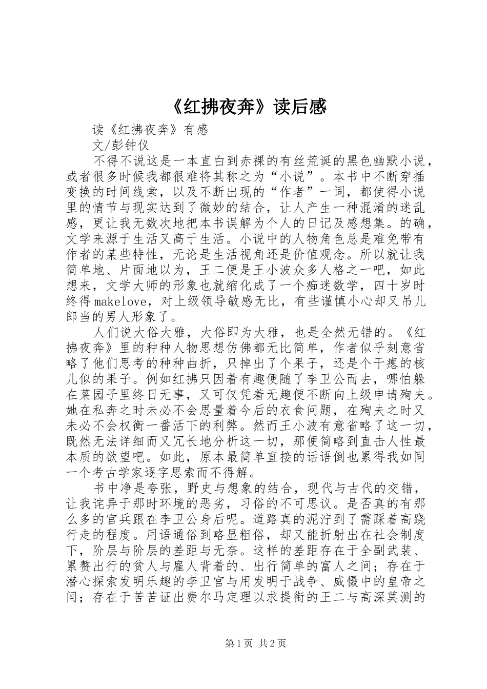 《红拂夜奔》读后感 _第1页