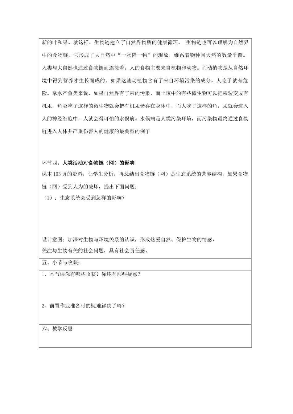 七年级生物上册 3.6.2 食物网教学设计 （新版）苏科版-（新版）苏科版初中七年级上册生物教案_第3页